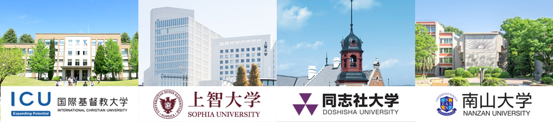 4大学合同進学フェアin名古屋<br>《ICU・上智・同志社・南山》<br>お申込みフォーム
